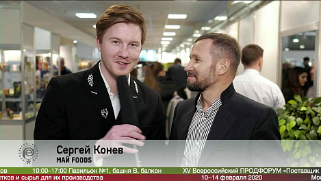 Сергей Конев, МАЙ FOODS на #ПРОДЭКСПО2020