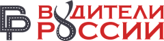 Общероссийская Общественная Организация "Водители России"