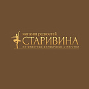 Старивина