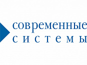 Современные системы