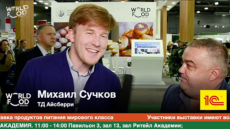 Михаил Сучков, ТД Айсберри #WFM19