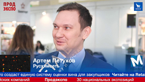 Артём Петухов, Русхимсеть на ПродЭкспо 2019