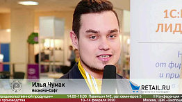 Илья Чумак, компания 1C на выставке Продэкспо 2020