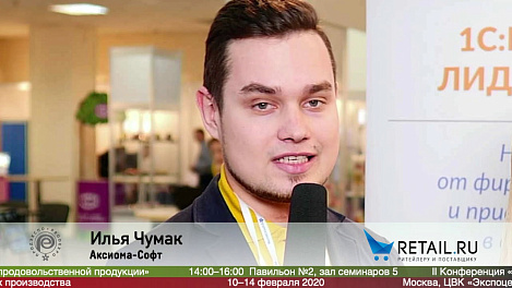 Илья Чумак, компания 1C на выставке Продэкспо 2020