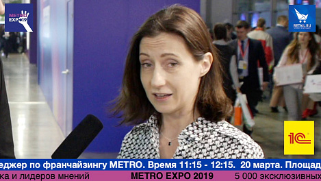 Валерия Молоканова, 1С, #metroexpo2019