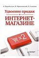 Удвоение продаж в интернет-магазине