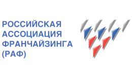 Российская ассоциация франчайзинга