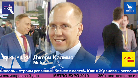 Джери Калмис Metro #metroexpo2019