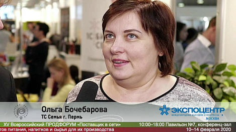 Ольга Бочебарова, ТС Семья на выставке Продэкспо 2020