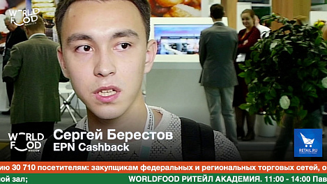 Сергей Берестов, EPN Cashback #WFM19