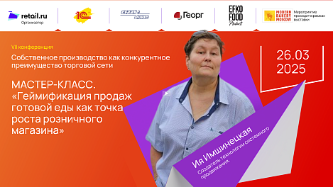 Ия Имшинецкая - эксперт на Modern Bakery | Confex | GOTOVO 2025