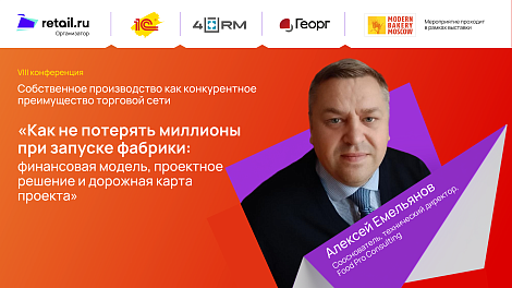 «Как не потерять миллионы при запуске фабрики:финансовая модель, проектное решение и дорожная карта»