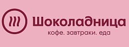 Шоколадница