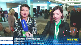 Марина Куликова, ИП Антонюк, #МАГАЗИН2021
