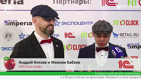 Андрей Князев и Максим Бабаев ООО Алко профи на #ПродЭкспо2022