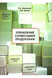 Управление сервисными продуктами в маркетинге услуг