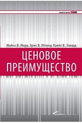 Ценовое преимущество