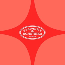 Булочные Ф. Вольчека