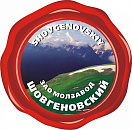 Молзавод "Шовгеновский"