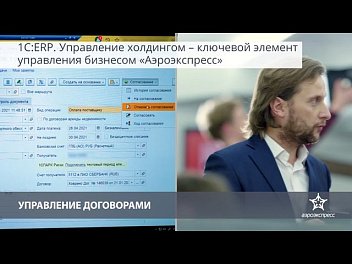 Системы «1С» помогают управлять 1200 объектами недвижимости в терминале «Аэроэкспресс» в Шереметьево