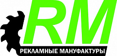 Рекламные Мануфактуры