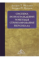 Система вознаграждений и методы стимулирования персонала