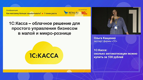 1С:Касса: сколько автоматизации можно купить за 100 рублей в месяц?
