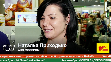 Наталья Приходько, АНО МОСПРОМ #WFM19