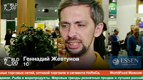 Геннадий Жевтунов, 1С #WFM19