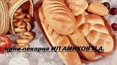 КФХ "артель" мини-пекарня