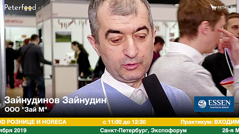 Зайнудинов Зайнудин #петерфуд2019