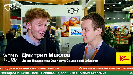 Дмитрий Маклов, Центр Поддержки Экспорта Самарской Области #WFM19