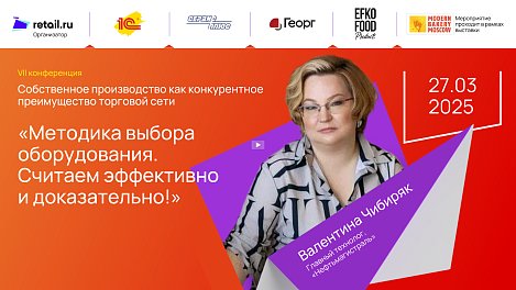 Валентина Чибиряк - «Нефтьмагистраль» на Modern Bakery | Confex | GOTOVO 2025