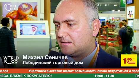 Михаил Сеничев, Лебединский торговый дом #WFM19