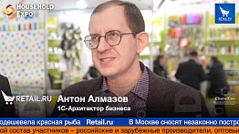Антон Алмазов, 1С-Архитектор бизнеса на выставке HouseHold Expo 2019