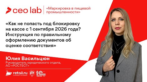 Юлия Васильцюн: «Как не попасть под блокировку на кассе с 1 сентября 2026 года?»