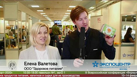 Елена Валетова, ООО "Здоровое питание" на выставке #продэкспо2020