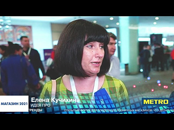 Елена Кучихина, ИДЕЯ ПРО, #МАГАЗИН2021