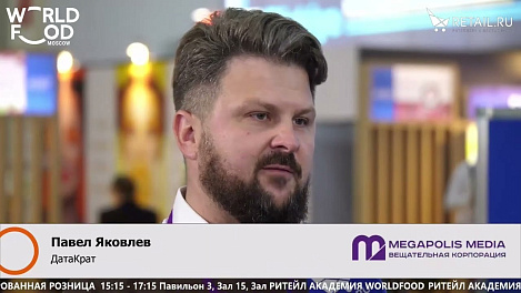 Павел Яковлев - ДатаКрат на #WFM2022