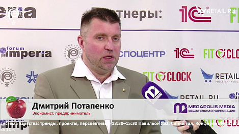 Дмитрий Потапенко  - Экономист, предприниматель на #ПродЭкспо2022