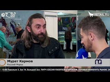 Мурат Кармов - Русский Мороз на #WorldFood_Moscow2021