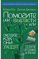 Помогите им вырасти или смотрите, как они уходят. Развитие сотрудников на практике