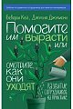 Помогите им вырасти или смотрите, как они уходят. Развитие сотрудников на практике