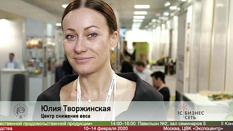 Юлия Творжинская, Центр снижения веса на #ПРОДЭКСПО2020