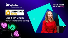 «Лемана ПРО»: «На онлайн приходится 10% товарооборота, и мы выстраиваем бесшовный омниканальный путь»