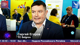 Сергей Егоров, TC Selgros, #HPP2019, #RetailПрессЦентр