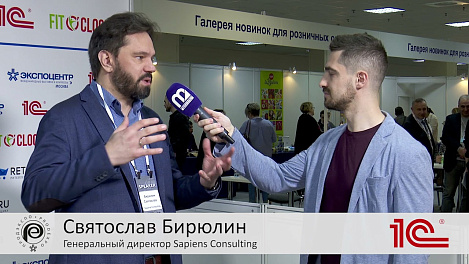 Святослав Бирюлин - Sapiens Consulting на #ПродЭкспо2021