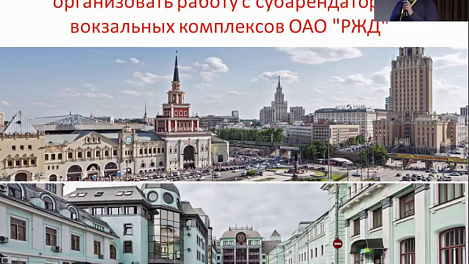 "1С:Документооборот" на вокзальных комплексах ОАО "РЖД"