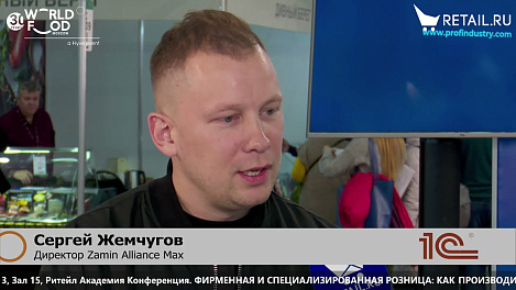 Сергей Жемчугов - директор Zamin Alliance Max на #WorldFood_Moscow2021
