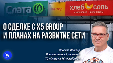 ТС «ХлебСоль»: о сделке с X5 Group и планах на развитие сети